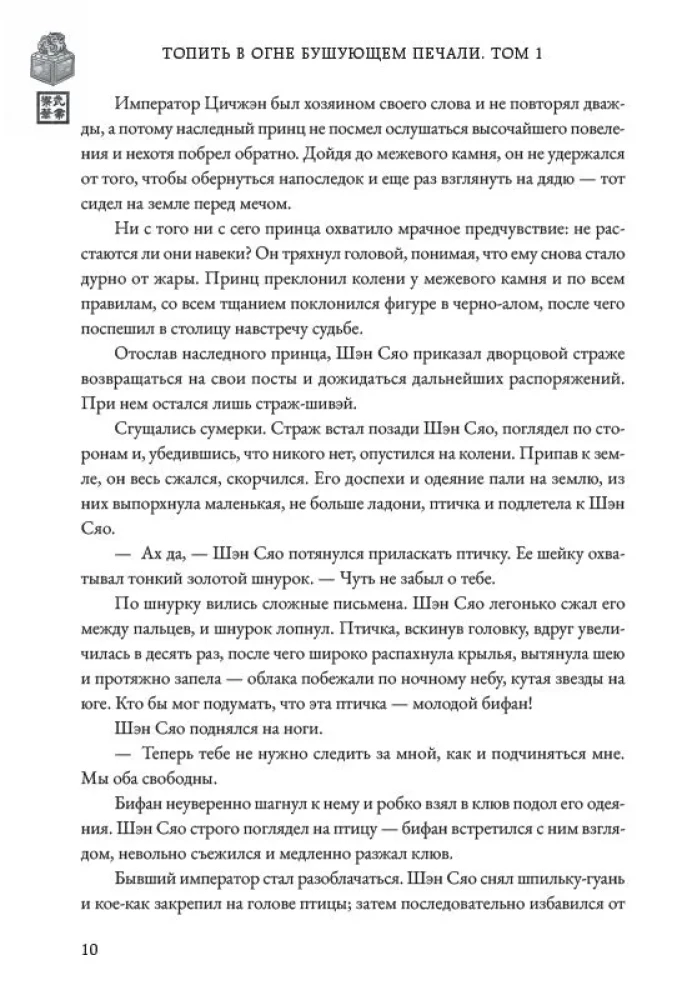 Põletama tule mürinal leina. Köide 1