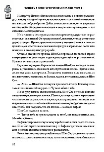 Põletama tule mürinal leina. Köide 1