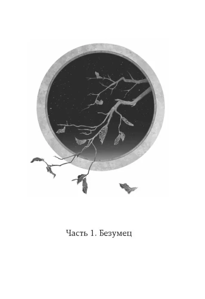 Põletama tule mürinal leina. Köide 1