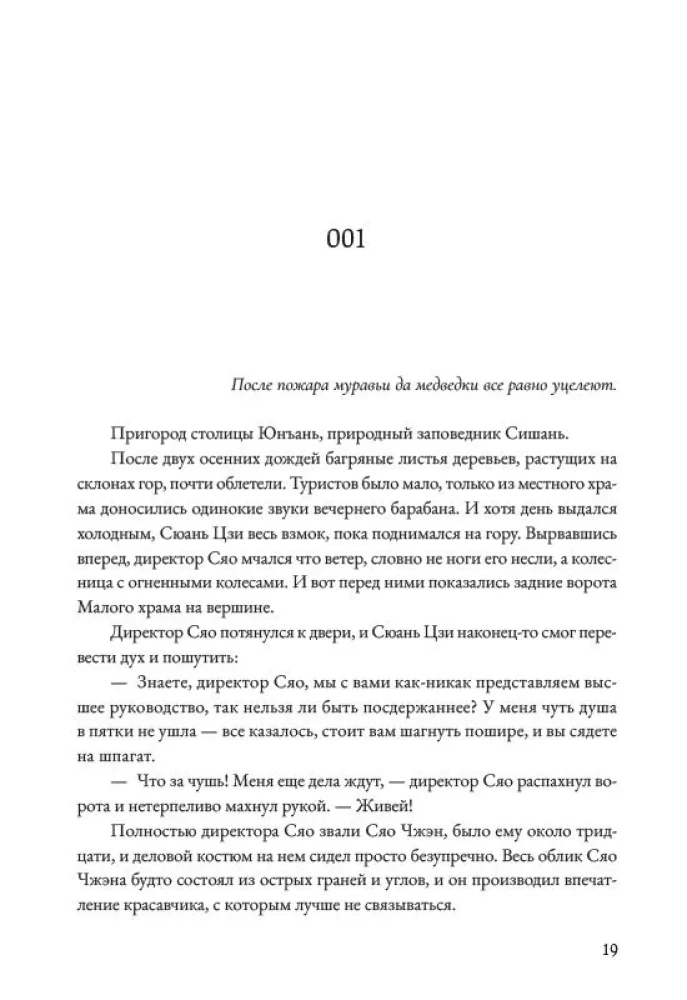 Põletama tule mürinal leina. Köide 1