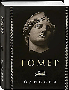 Odüsseia