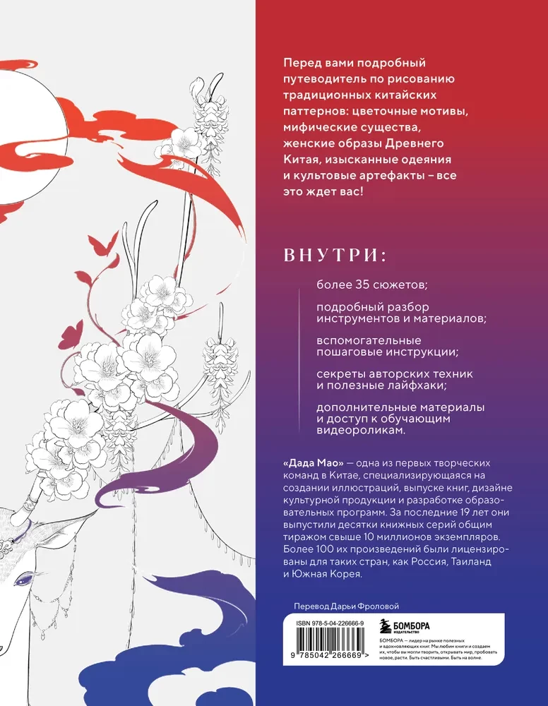 Sztuka linii. Uczymy się rysować w stylu chińskim: od szkicu do gotowej ilustracji