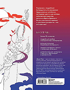 Sztuka linii. Uczymy się rysować w stylu chińskim: od szkicu do gotowej ilustracji