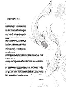 Sztuka linii. Uczymy się rysować w stylu chińskim: od szkicu do gotowej ilustracji