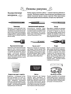 Sztuka linii. Uczymy się rysować w stylu chińskim: od szkicu do gotowej ilustracji