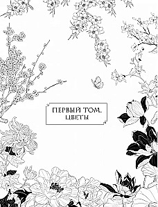 Sztuka linii. Uczymy się rysować w stylu chińskim: od szkicu do gotowej ilustracji