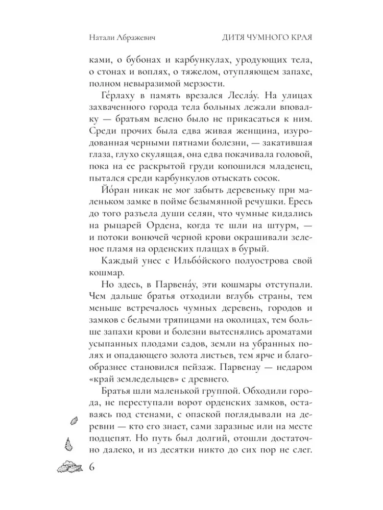 Dziecko Czarnej Zarazy