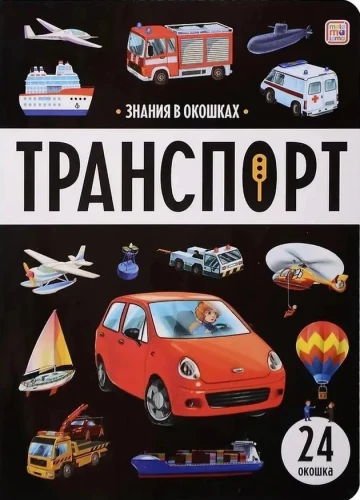 Transport