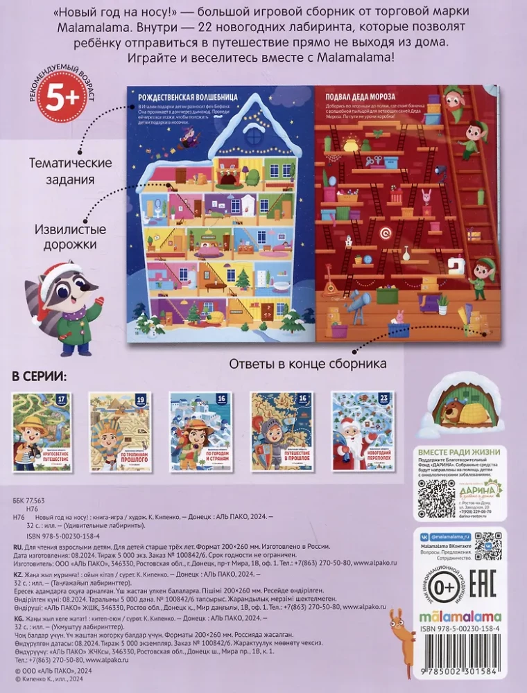 Pārsteidzošie labirinti. Jaunais gads tuvojas!