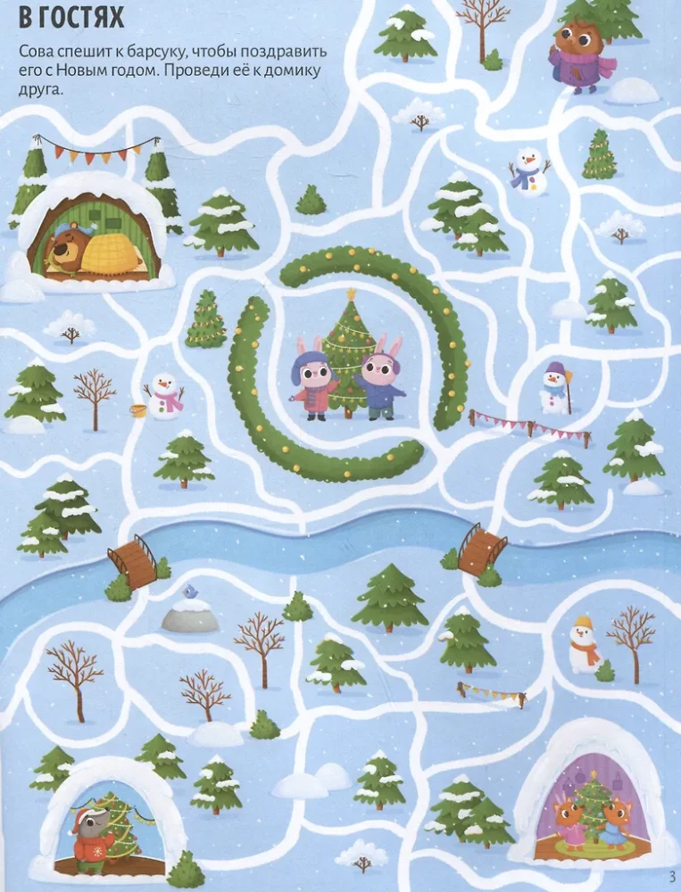 Pārsteidzošie labirinti. Jaunais gads tuvojas!