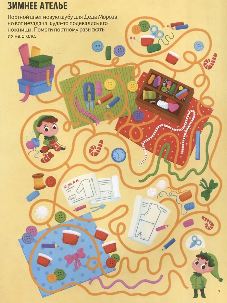 Pārsteidzošie labirinti. Jaunais gads tuvojas!