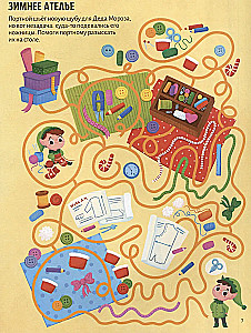 Pārsteidzošie labirinti. Jaunais gads tuvojas!