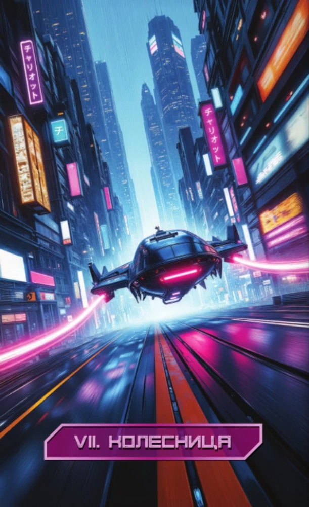 CyberTaro. 78 cards and a book via QR code