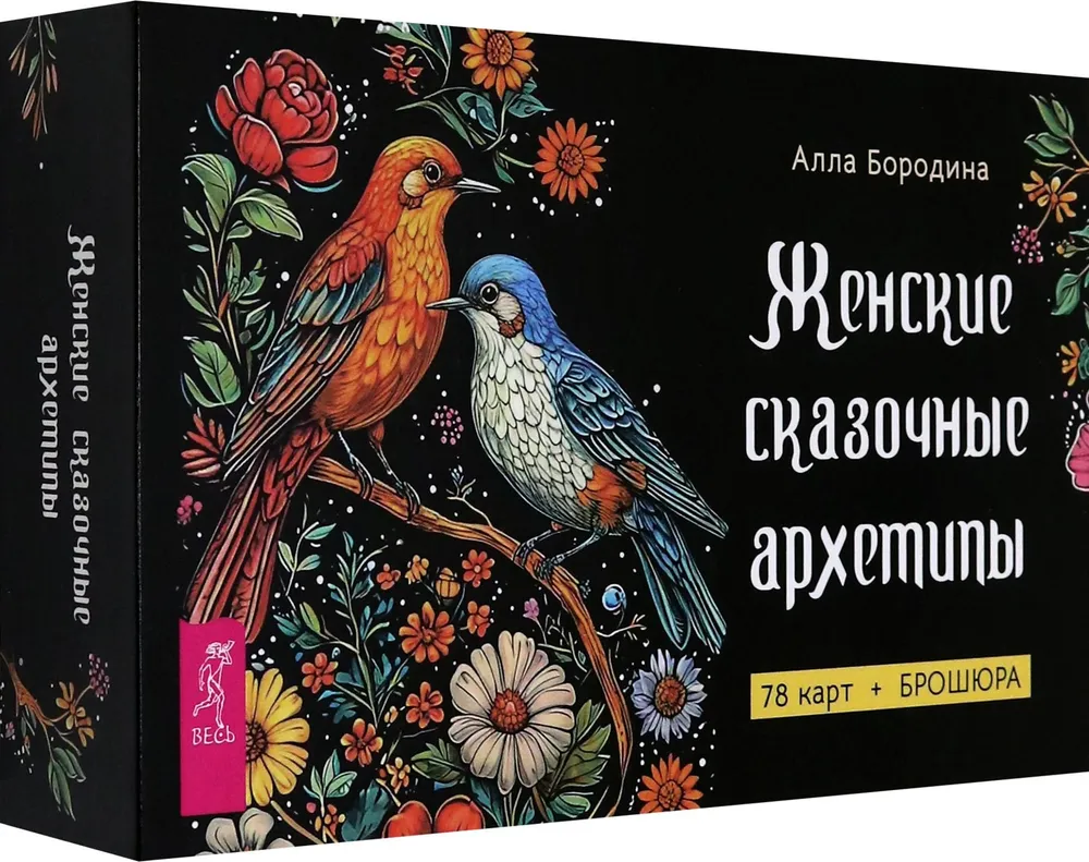 Women's Fairy Tale Archetypes (78 Cards + Brochure)
