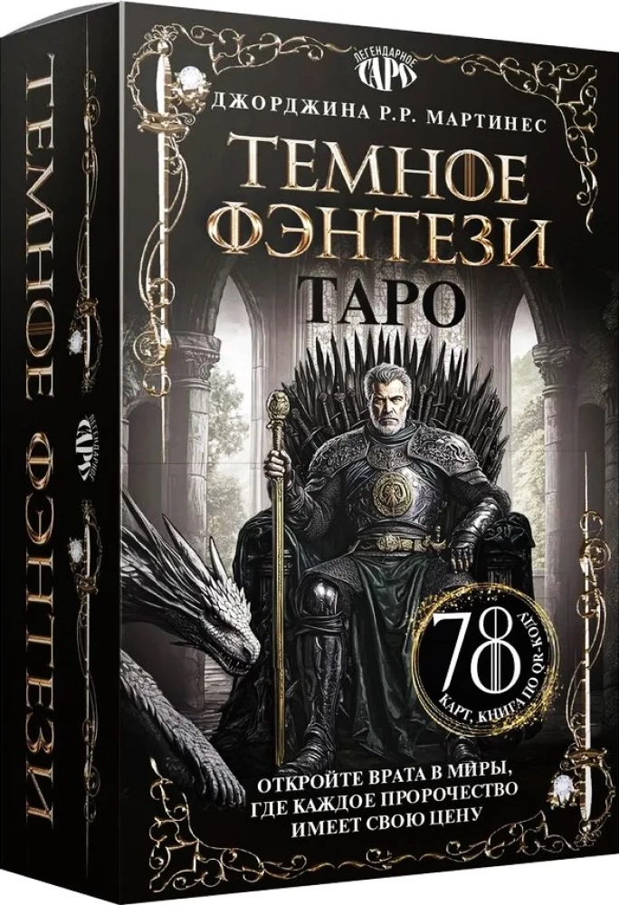 Tarot Dark Fantasy (78 cards and book by QR code)