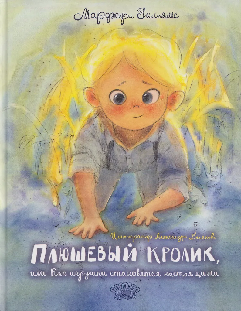 Pluszowy Królik, czyli jak zabawki stają się prawdziwe