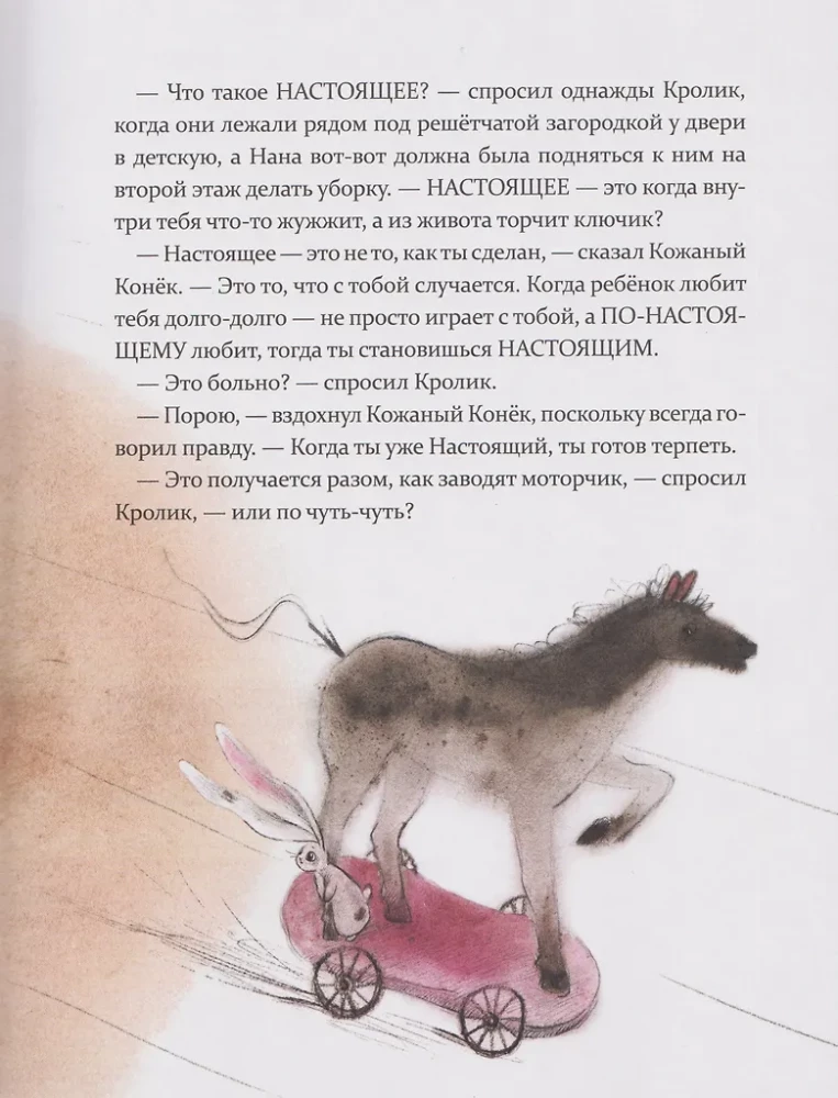 The Velvet Rabbit, or How Toys Become Real