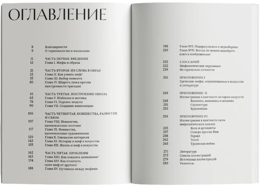 Obrazy mitów w klasycznej Antyce