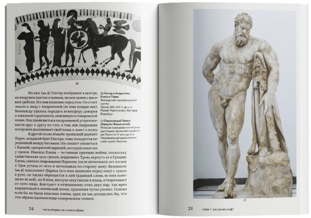 Obrazy mitów w klasycznej Antyce