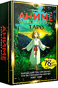 Tarot Magical Worlds Anime (78 cards and a book via QR code)