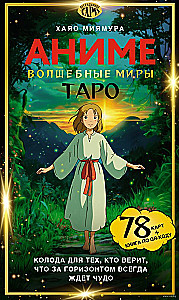 Tarot Magical Worlds Anime (78 cards and a book via QR code)