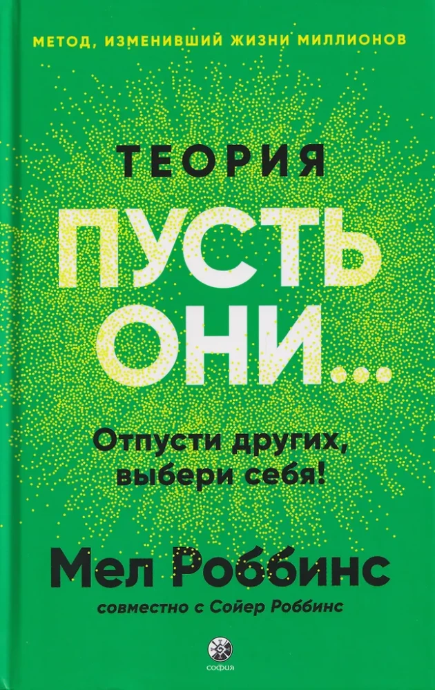 Teooria Las nad...: Lase teisi minna, vali ennast!