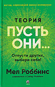 Teooria Las nad...: Lase teisi minna, vali ennast!