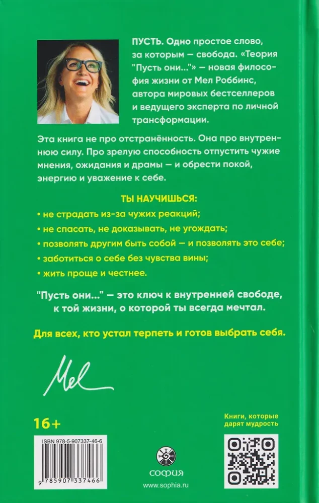 Teooria Las nad...: Lase teisi minna, vali ennast!