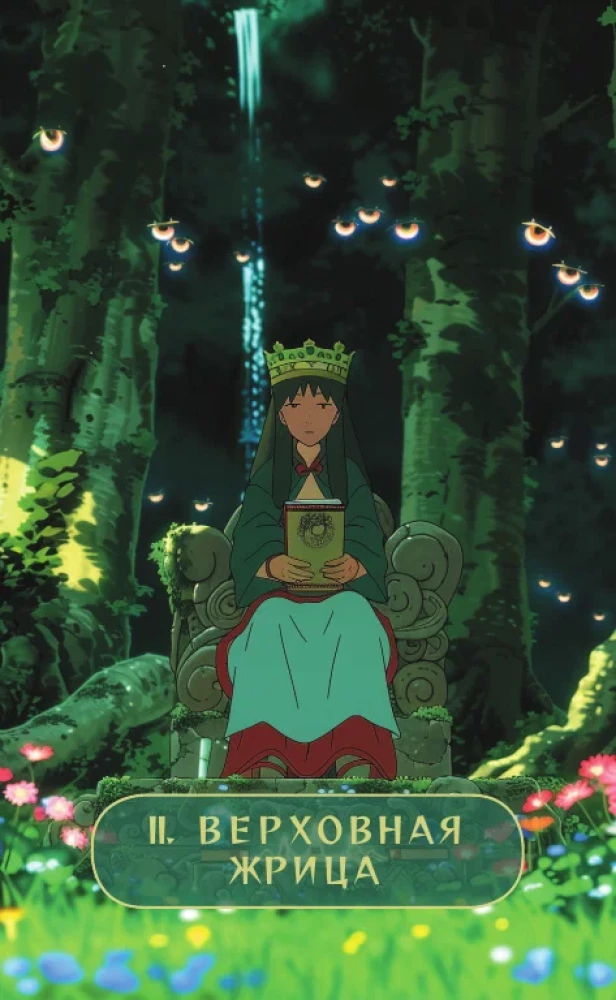 Tarot Magical Worlds Anime (78 cards and a book via QR code)