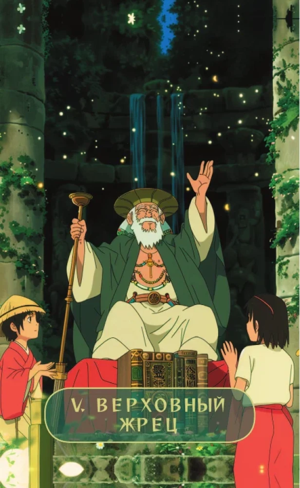 Tarot Magical Worlds Anime (78 cards and a book via QR code)