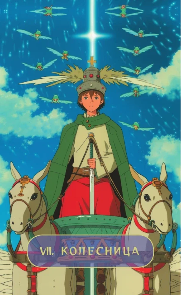 Tarot Magical Worlds Anime (78 cards and a book via QR code)