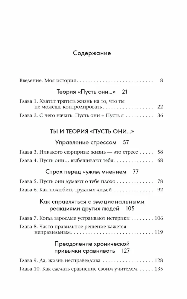 Teooria Las nad...: Lase teisi minna, vali ennast!