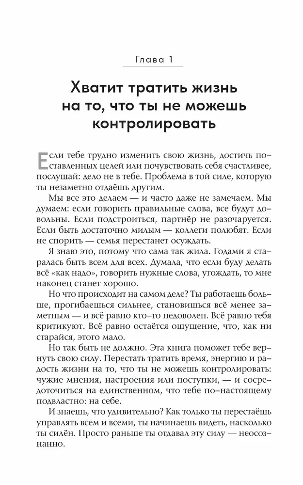 Teooria Las nad...: Lase teisi minna, vali ennast!