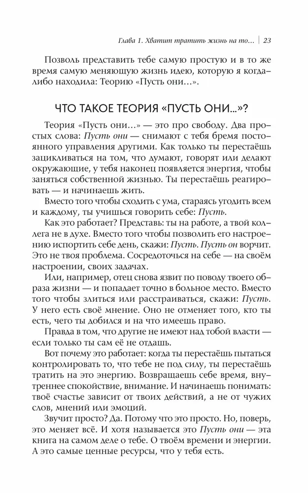 Teooria Las nad...: Lase teisi minna, vali ennast!