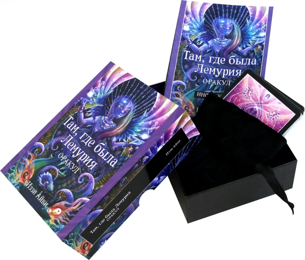 Ten, kur buvo Lemūrija. Orakulas (56 kortos + instrukcijos)