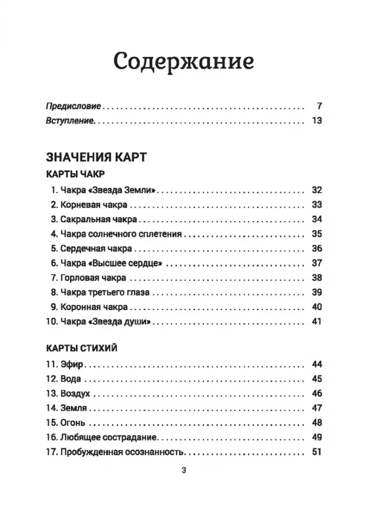 Ten, kur buvo Lemūrija. Orakulas (56 kortos + instrukcijos)