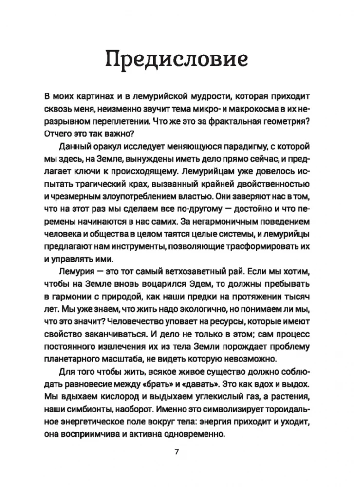 Ten, kur buvo Lemūrija. Orakulas (56 kortos + instrukcijos)