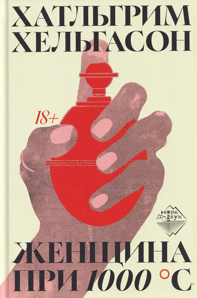Женщина при 1000°С