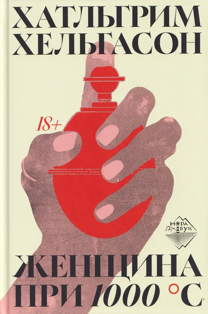 Sieviete pie 1000°С