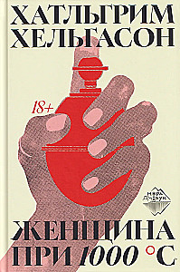 Sieviete pie 1000°С