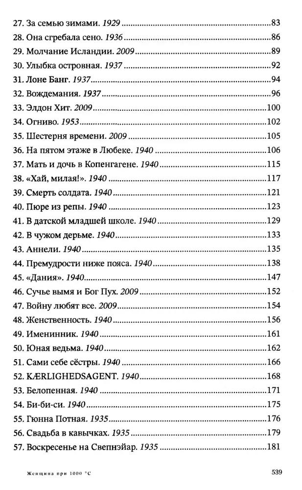 Sieviete pie 1000°С