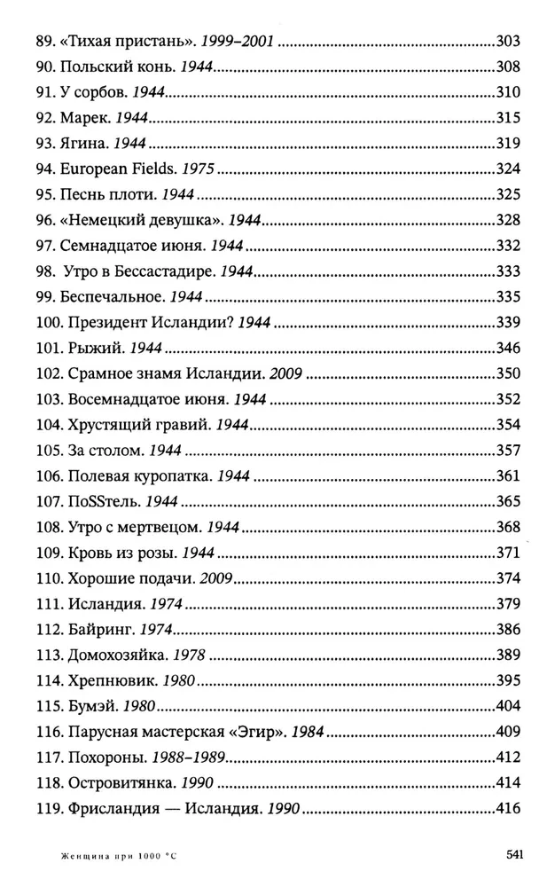 Sieviete pie 1000°С
