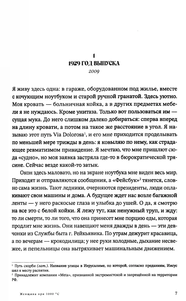 Sieviete pie 1000°С