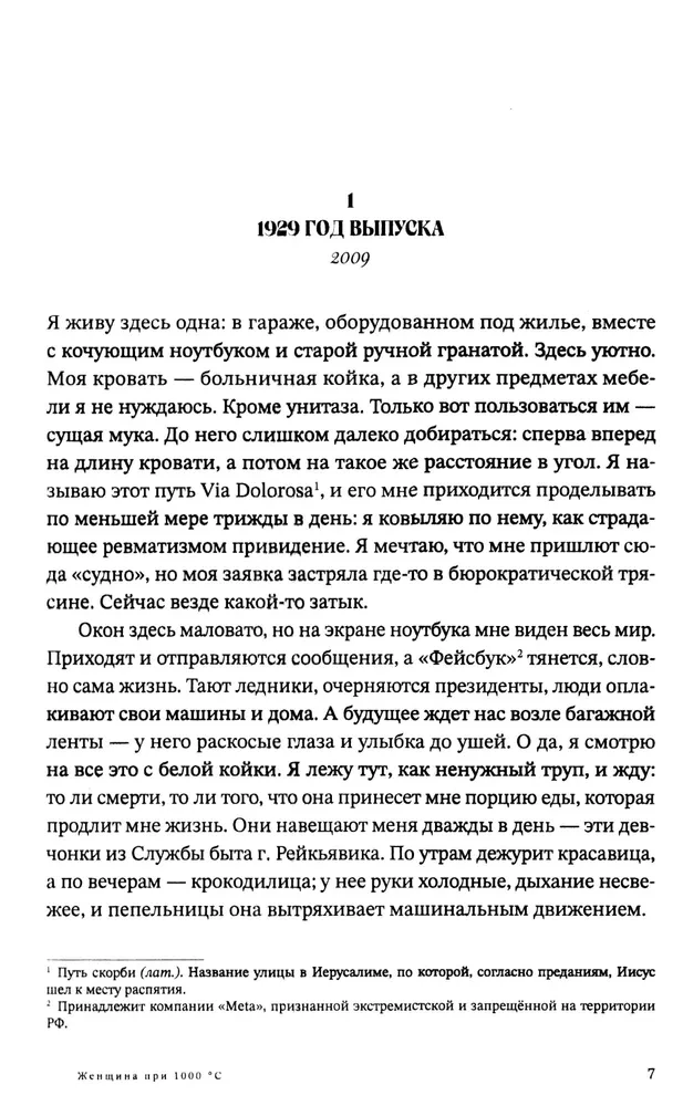 Sieviete pie 1000°С