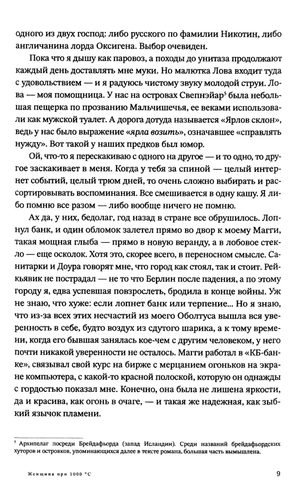 Sieviete pie 1000°С