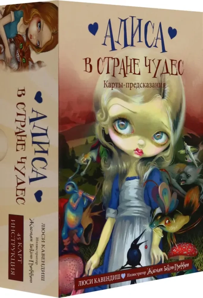 Alisa Stebuklų šalyje. Prognozių kortos (45 kortos+instrukcija)