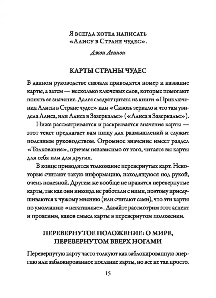 Alisa Stebuklų šalyje. Prognozių kortos (45 kortos+instrukcija)