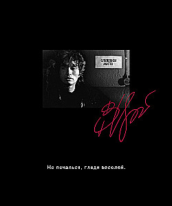 Notes – ЦОЙ. KINO №4, A5, 48 stron, kratka