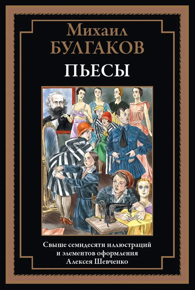 Stücke von Bulgakov