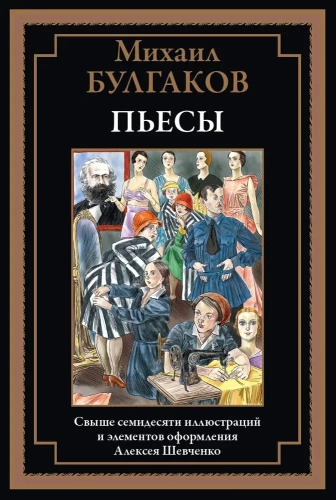 Plays of Bulgakov